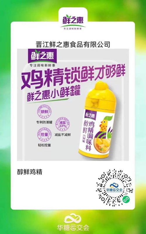 2021線上秋糖精品推薦 加加、李記、鮮之惠、味大師引領選品新潮，助力經銷商布局日用雜品市場